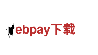 专业人力管理公司ebpay下载，专注员工招聘和培训服务